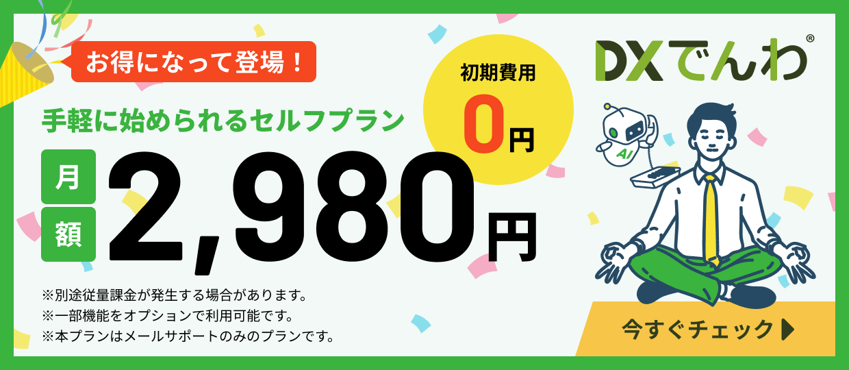 セルフプランを申し込む