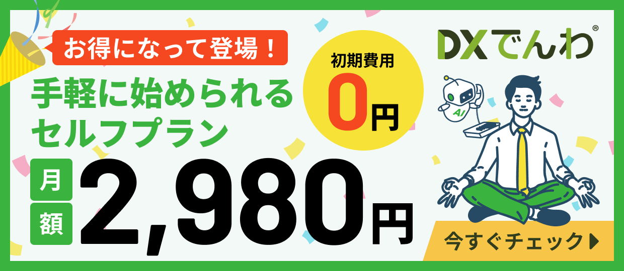 セルフプランを申し込む