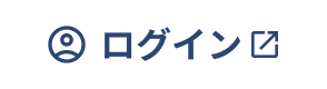 ログイン