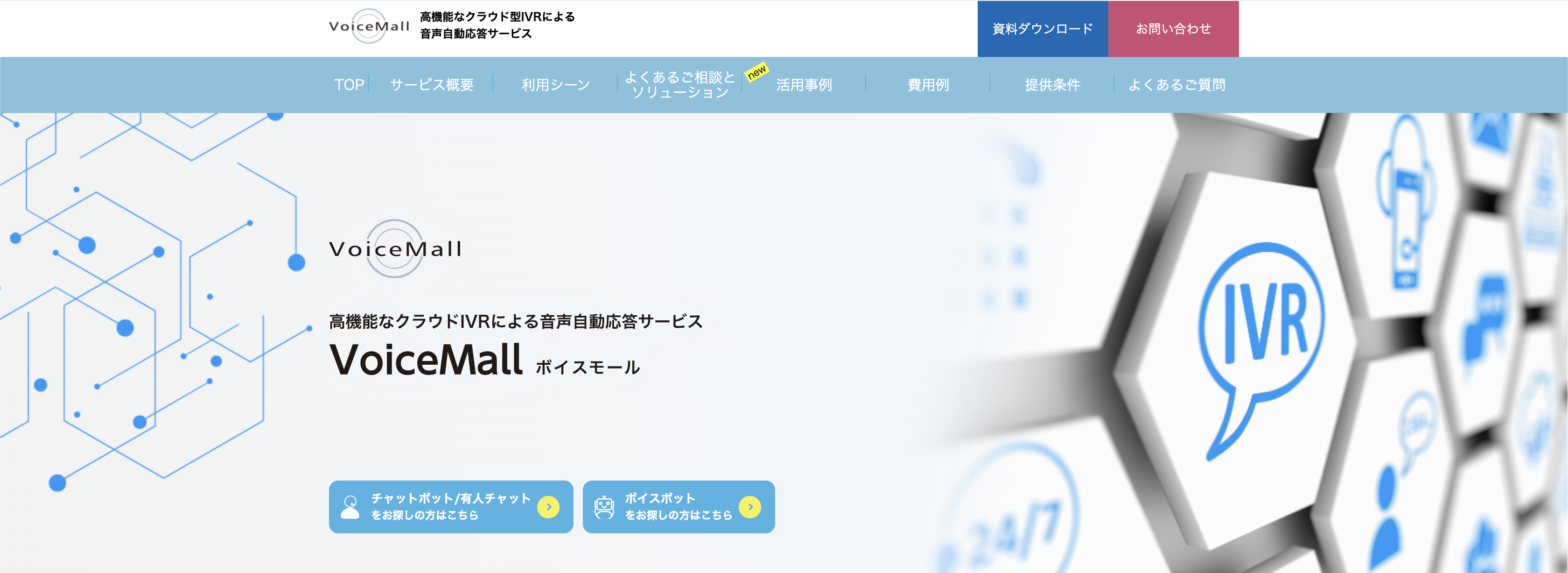 VoiceMallのイメージ