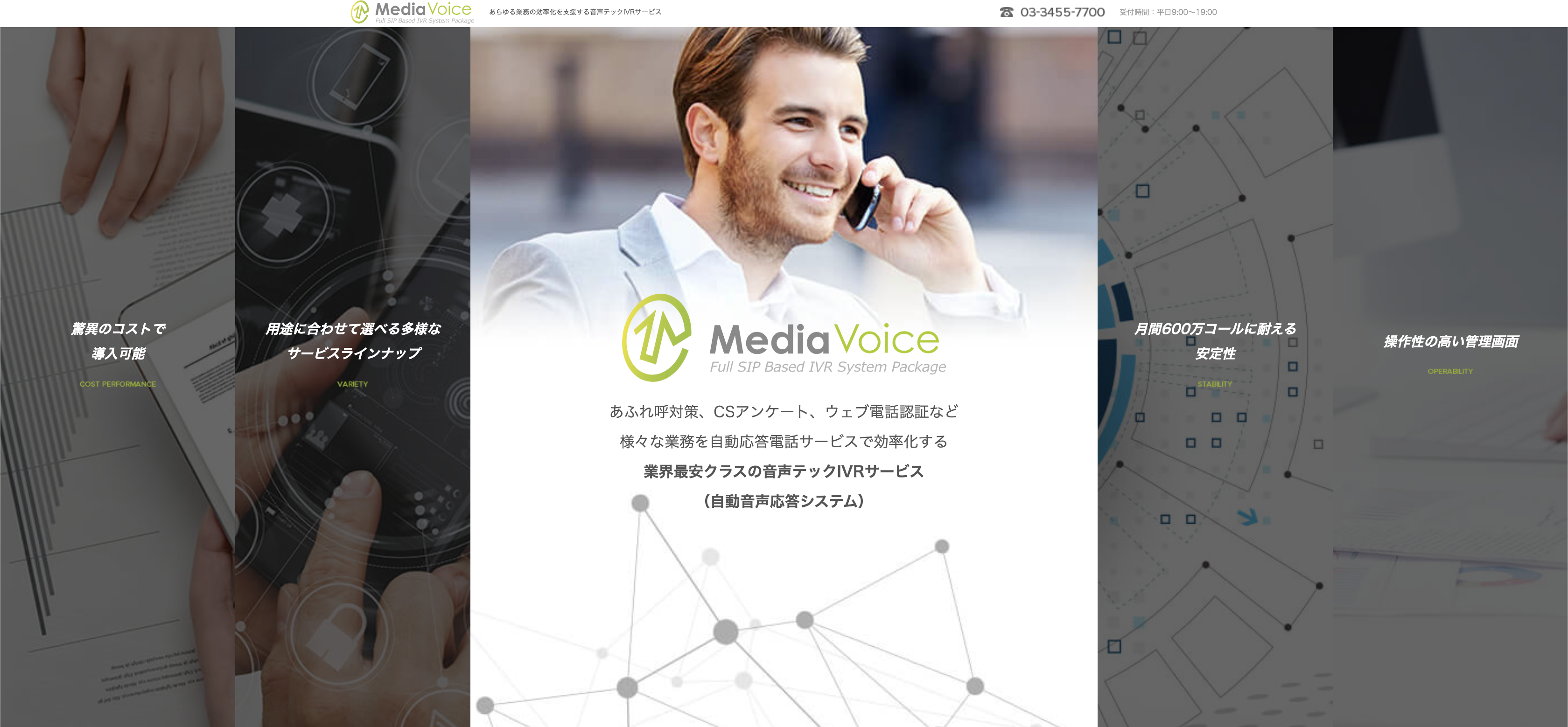 MediaVoiceのイメージ画像