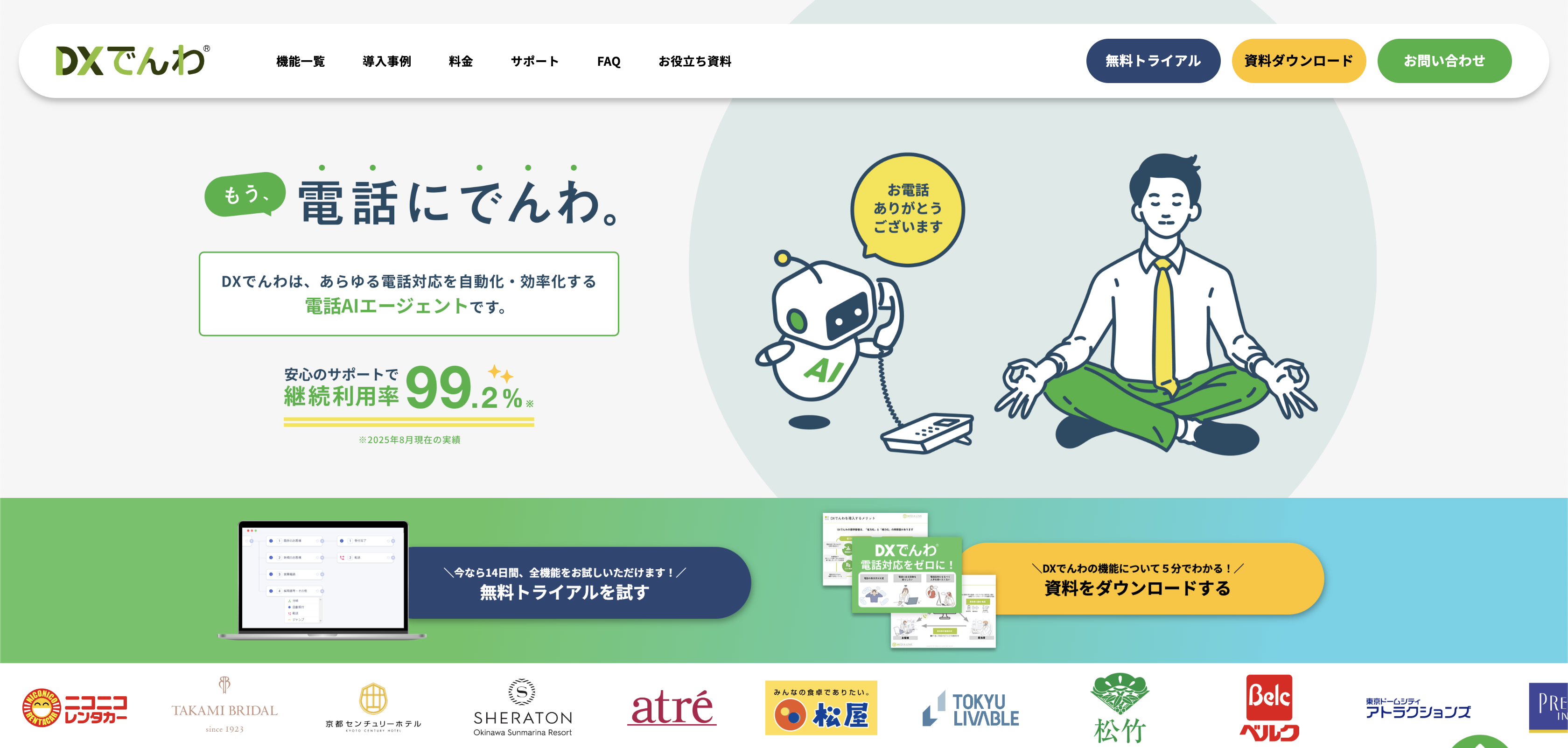 DXでんわのイメージ