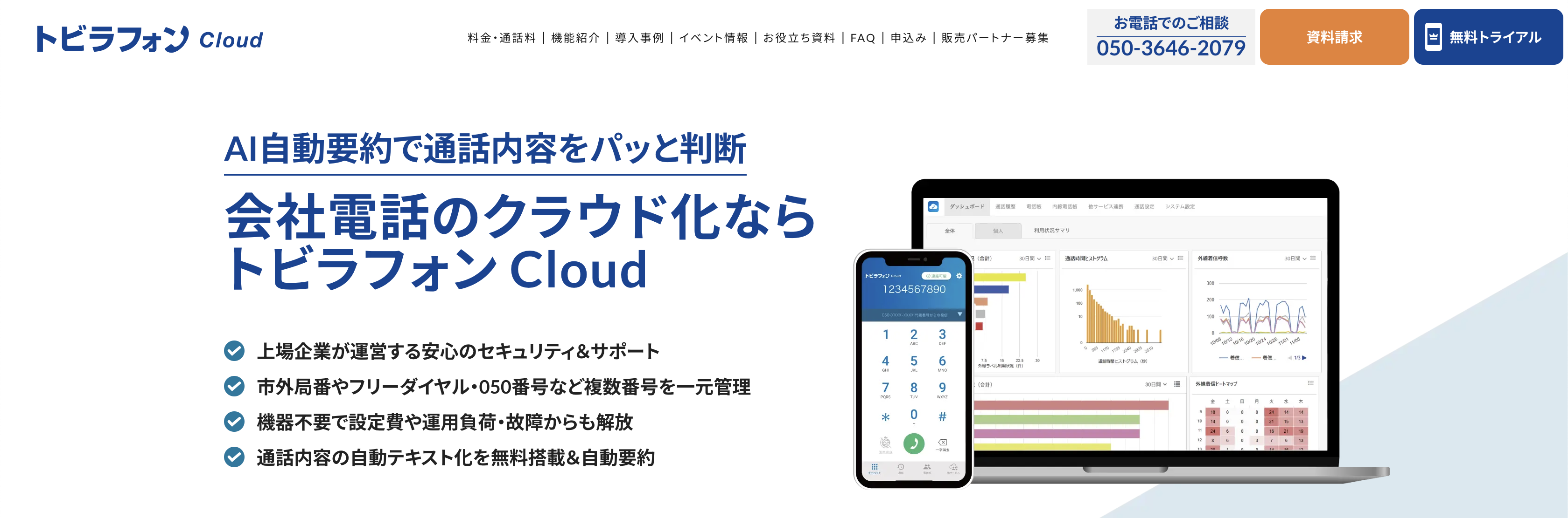 トビラフォン Cloudのイメージ