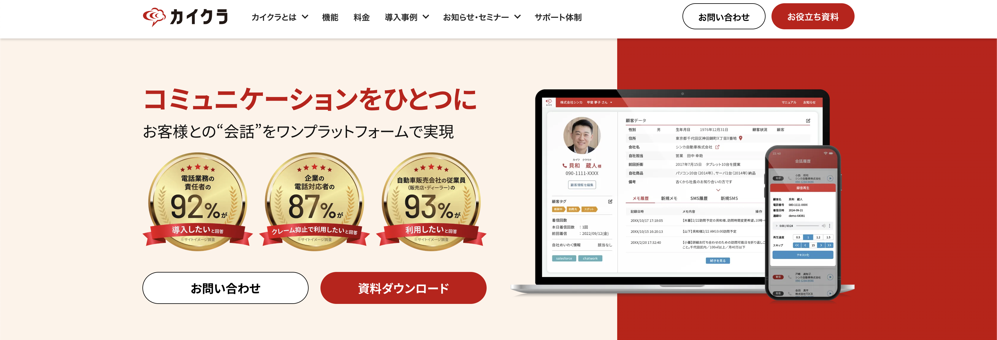 カイクラのイメージ