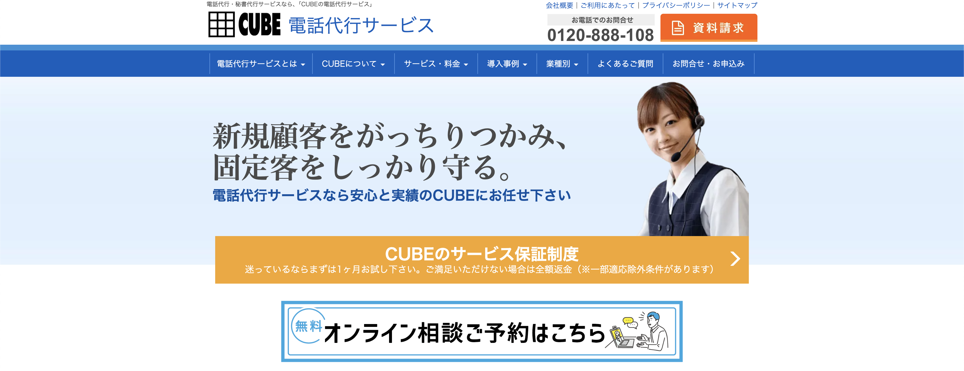 CUBE電話代行サービスのイメージ画像