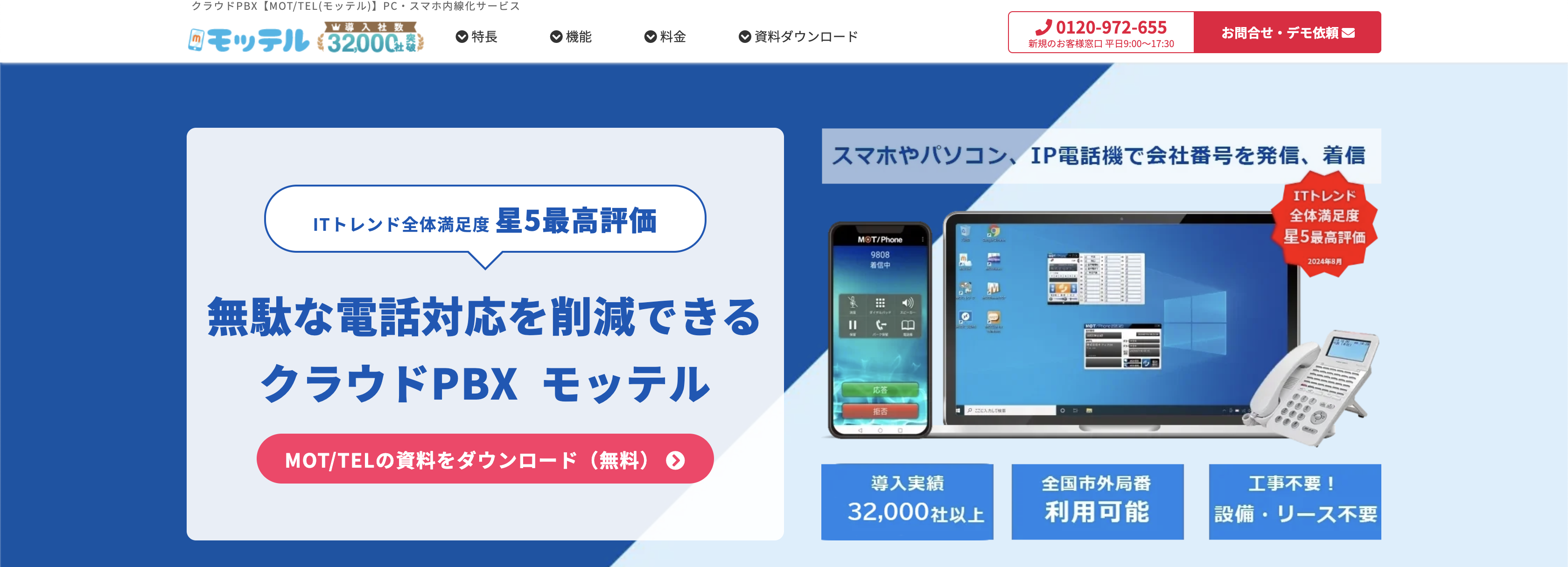 MOT/TEL（モッテル）のイメージ