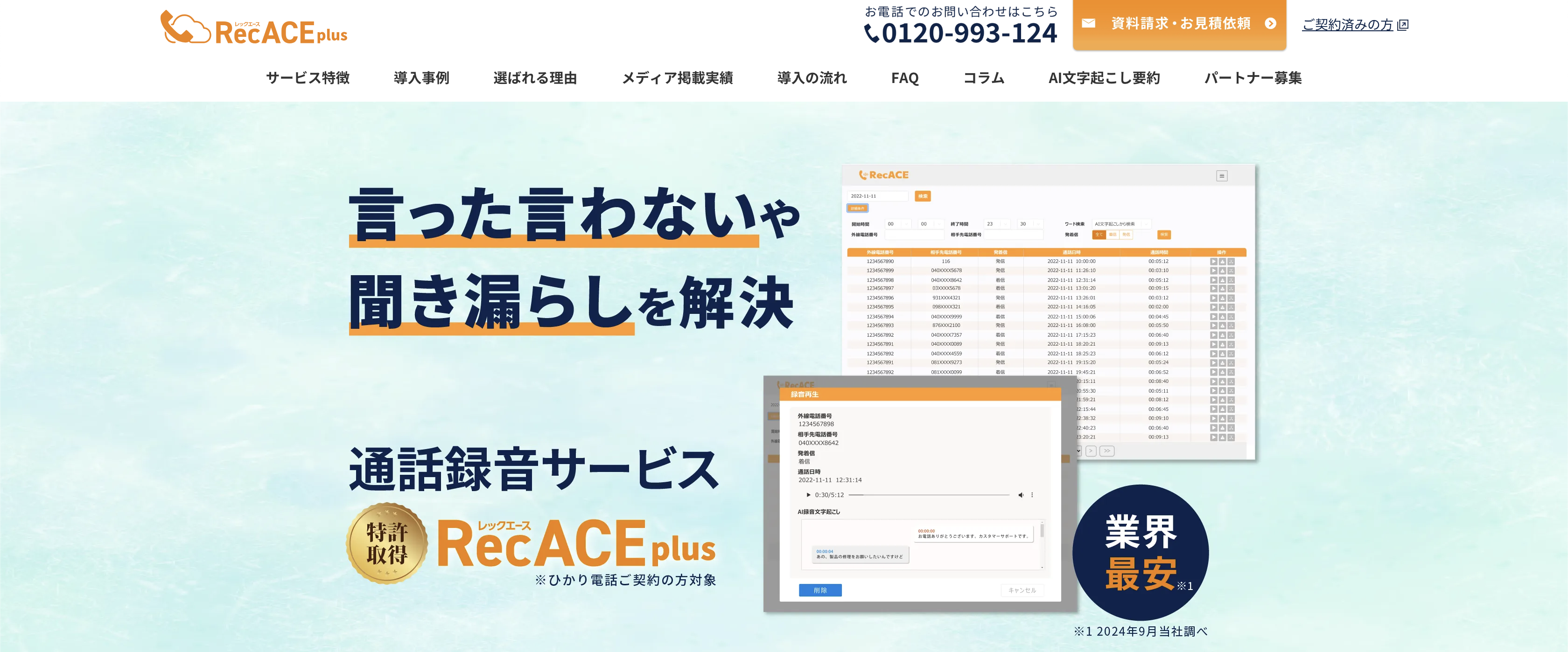 RecACEplus（レックエースプラス）のイメージ