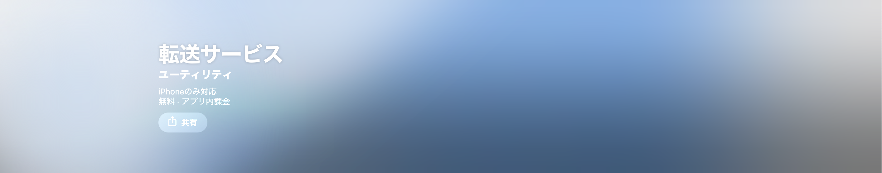 転送サービス（Mohan Noone）のイメージ画像