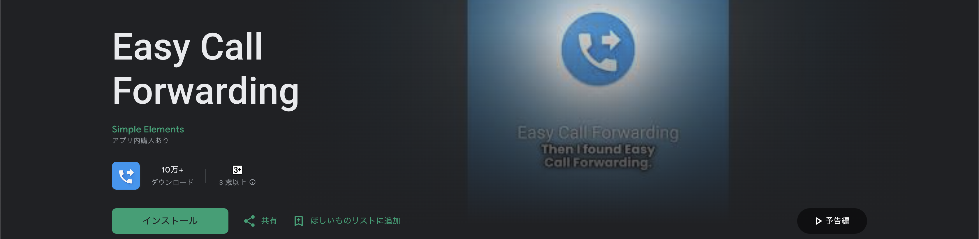 Easy Call Forwardingのイメージ画像