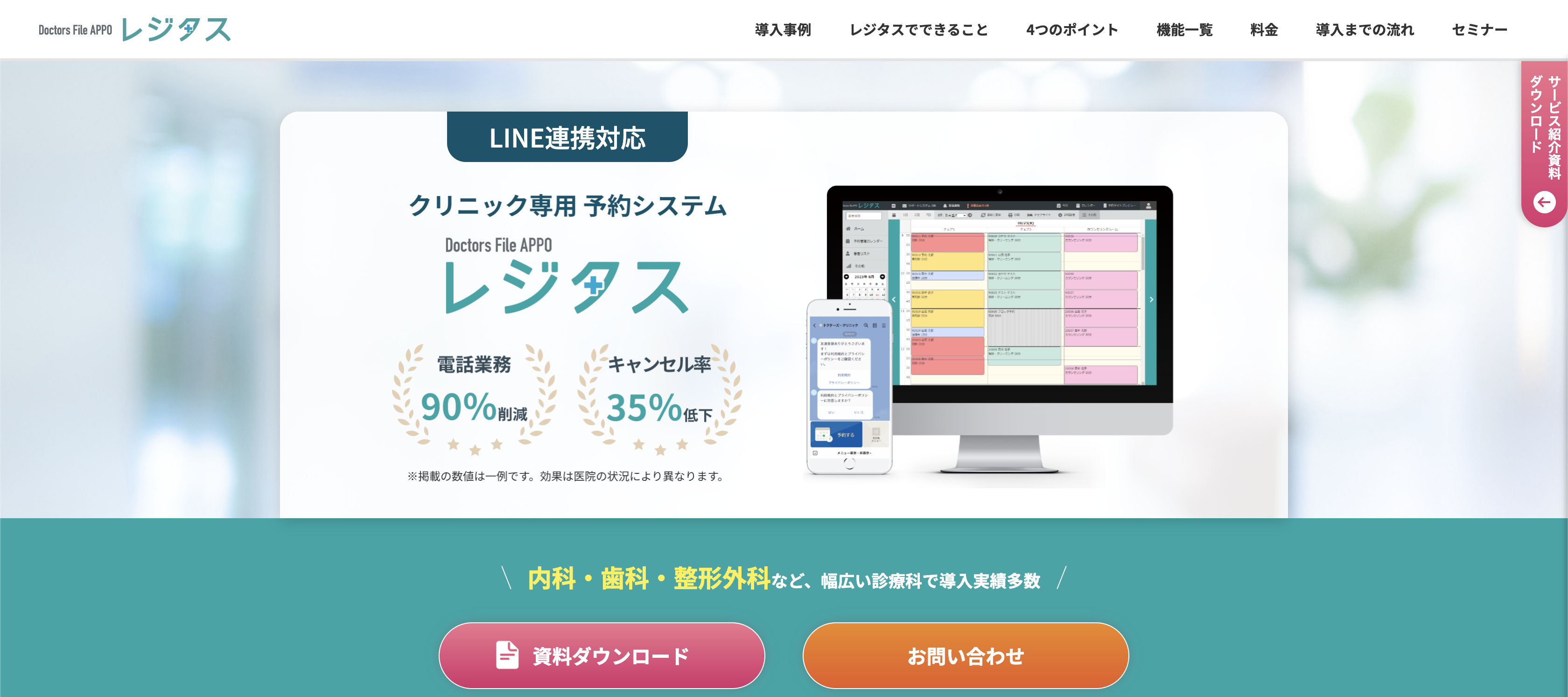 ドクターズ・ファイル アポ レジタスのイメージ