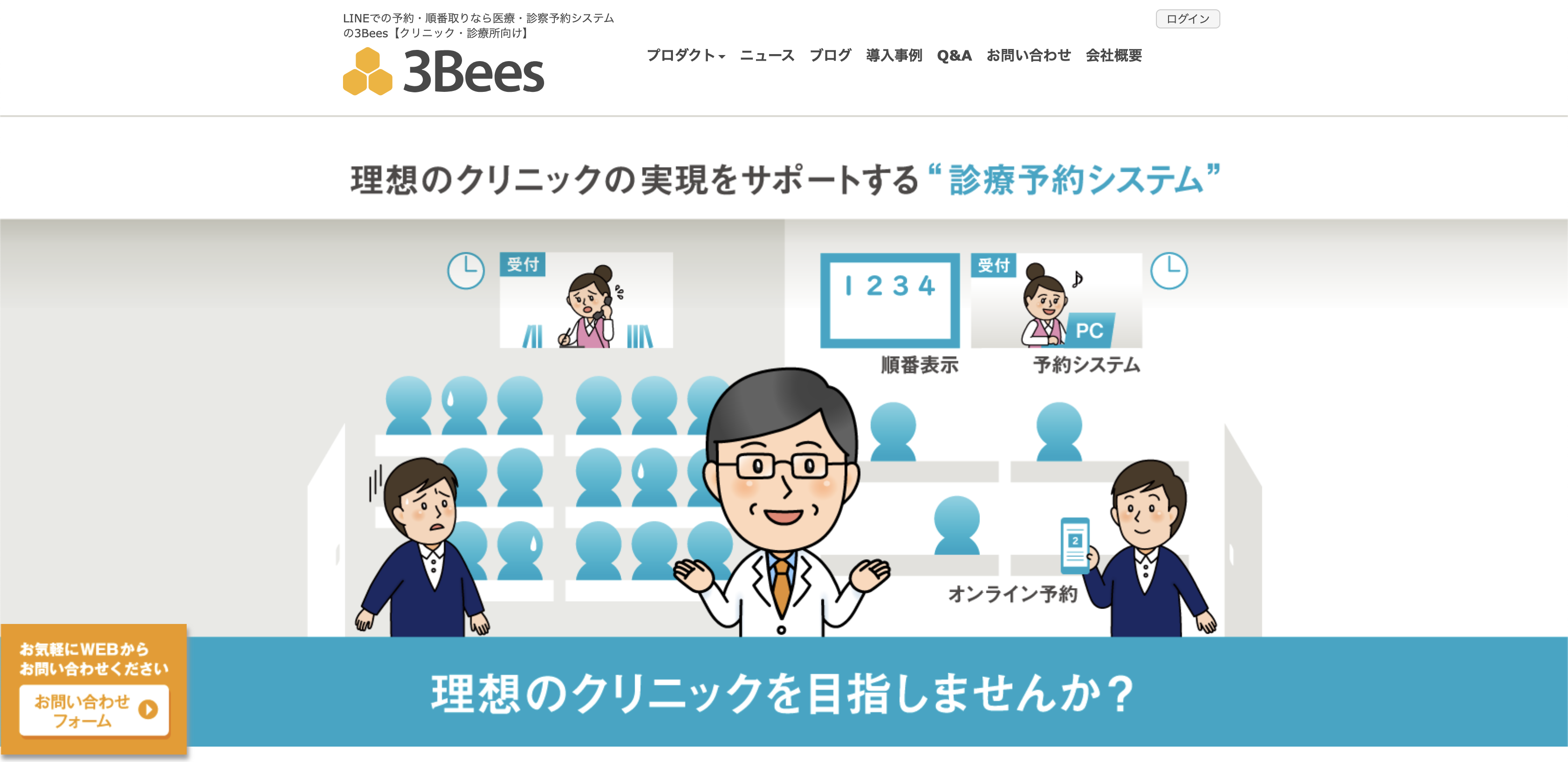 3Beesのイメージ