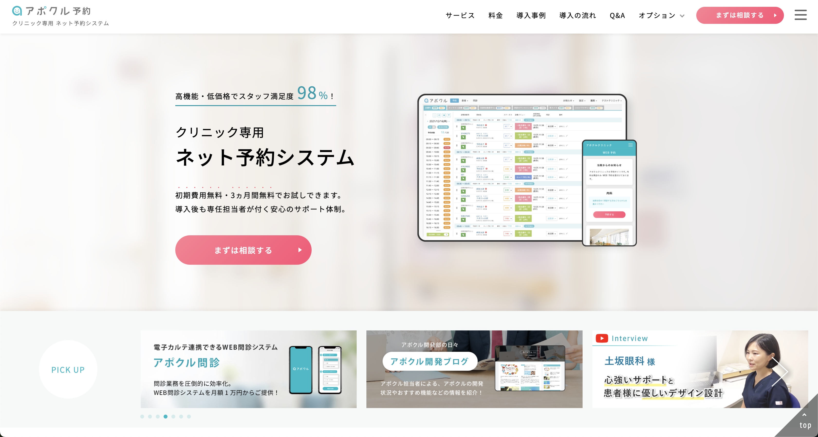 アポクル予約のイメージ