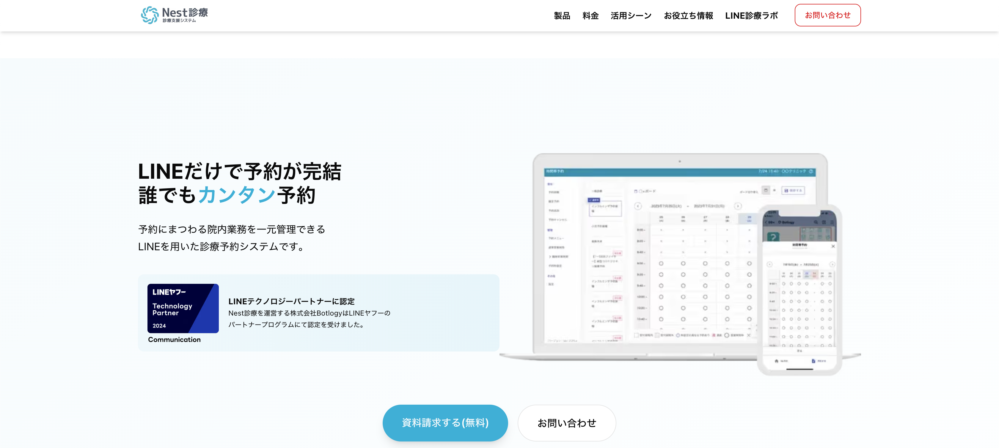 Nest診療のイメージ