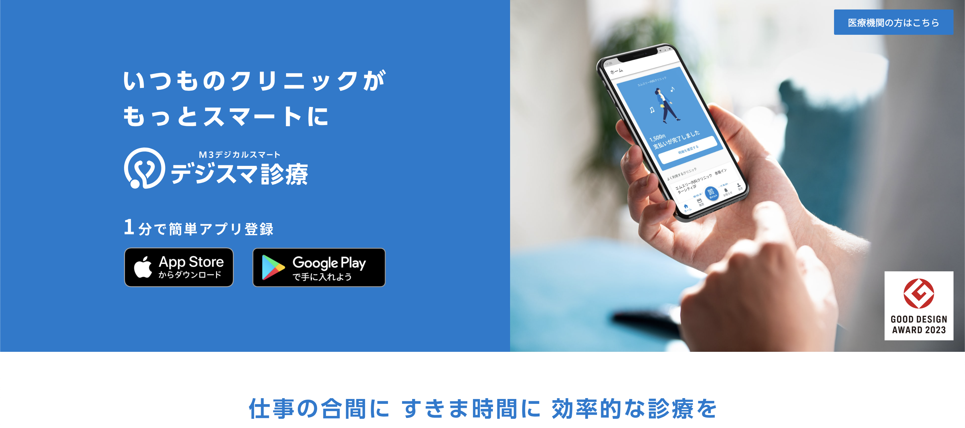 デジスマ診療のイメージ