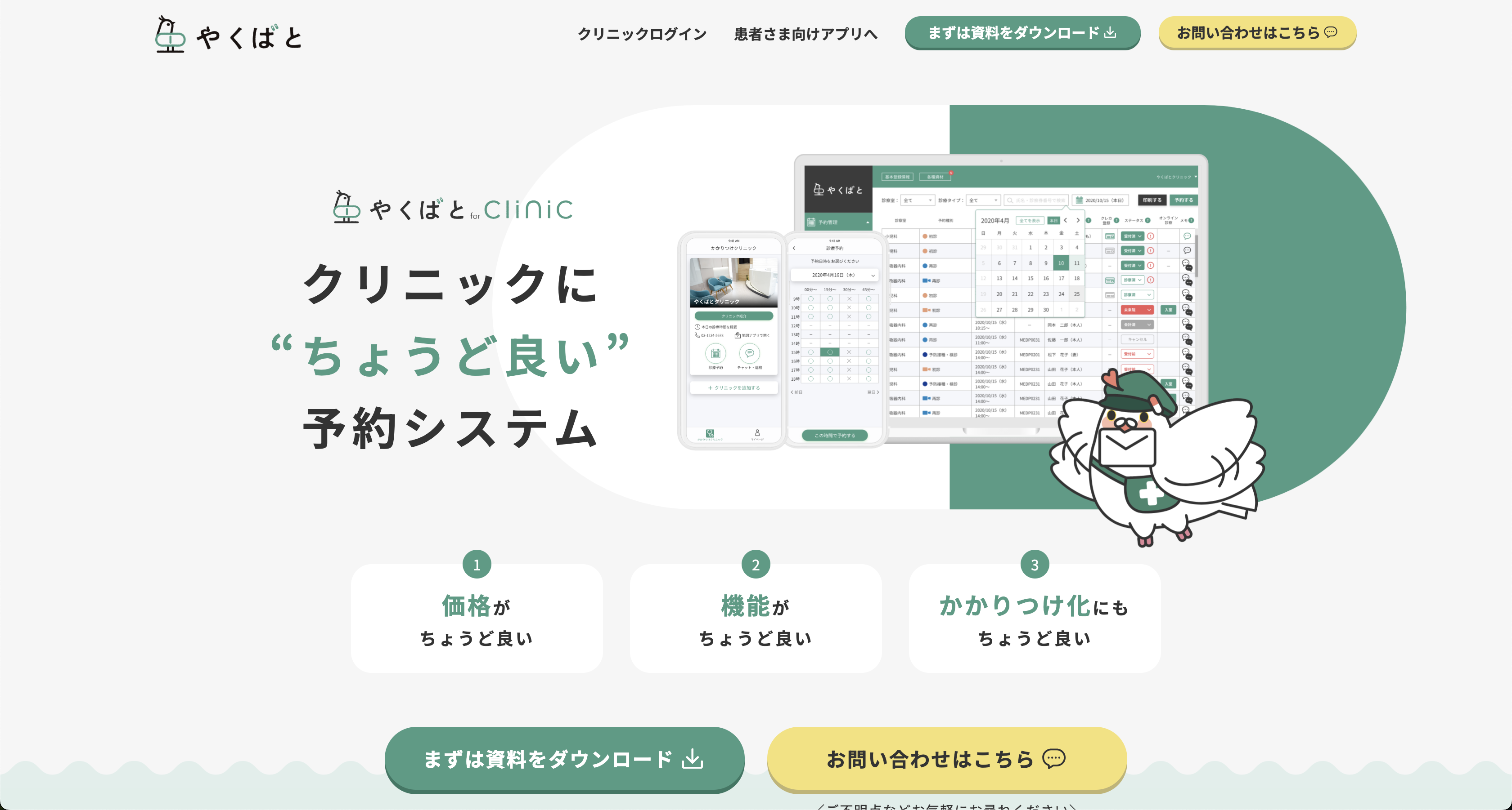 やくばと for Clinicのイメージ
