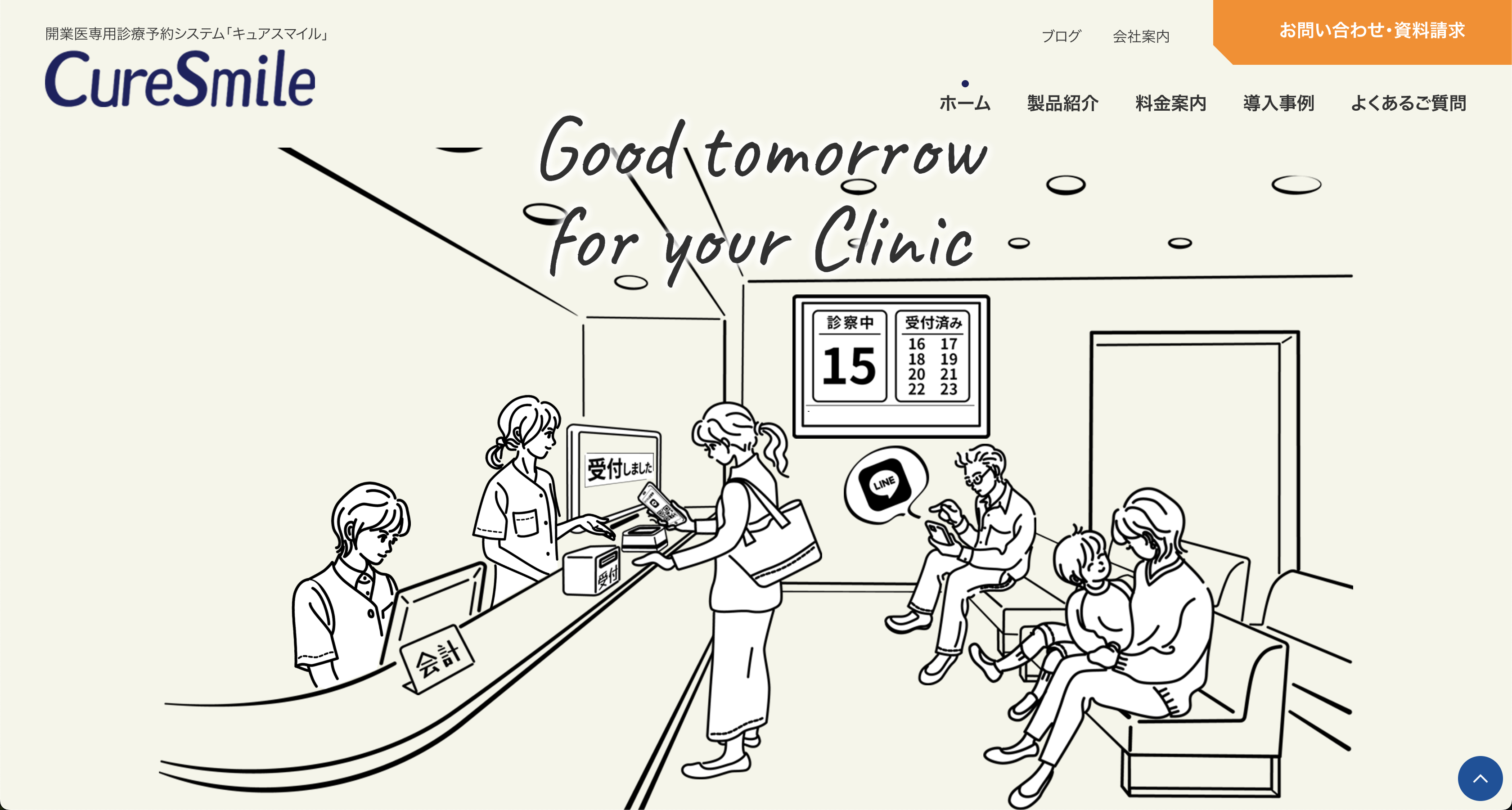 CureSmileのイメージ