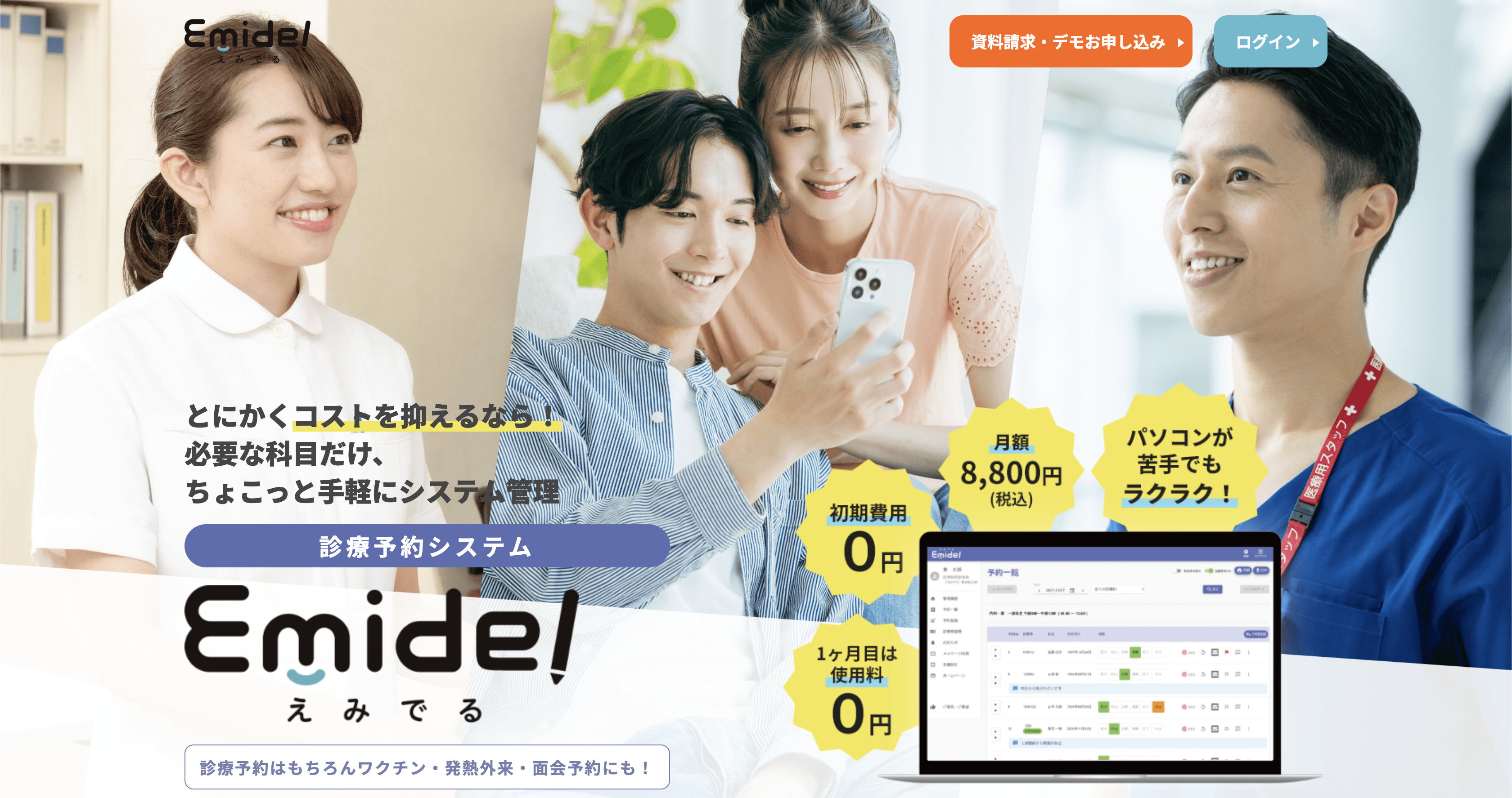 Emidelのイメージ