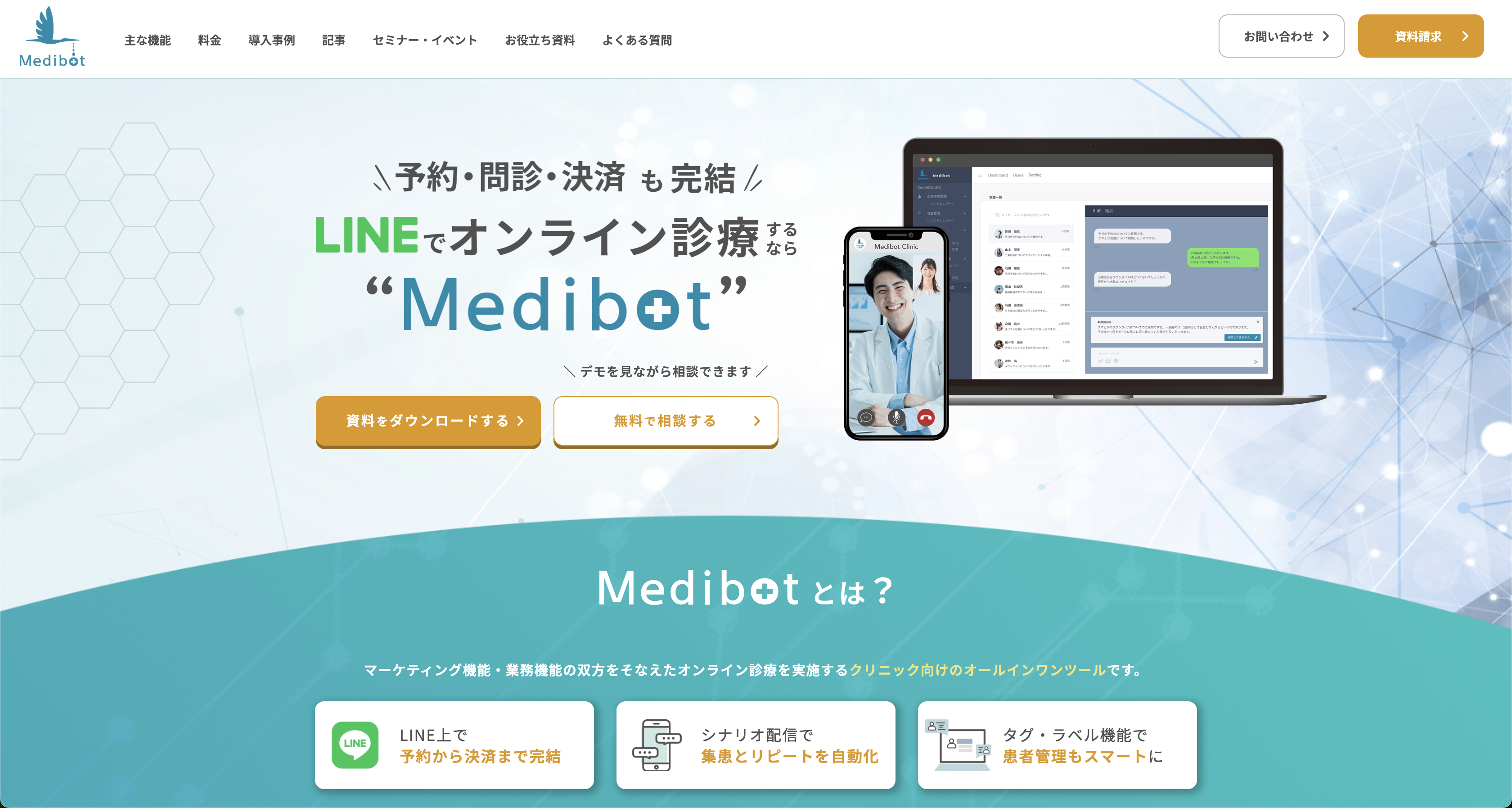 Medibotのイメージ