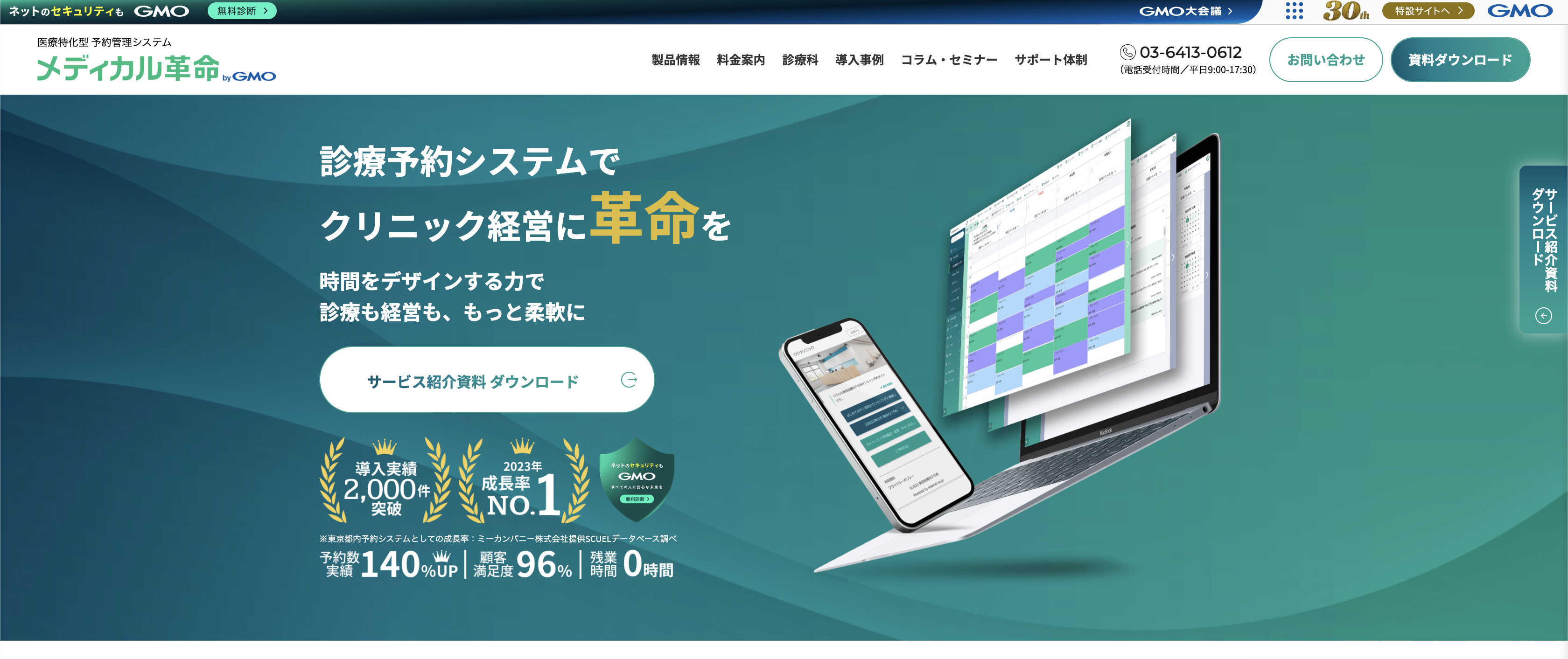 メディカル革命 byGMOのイメージ