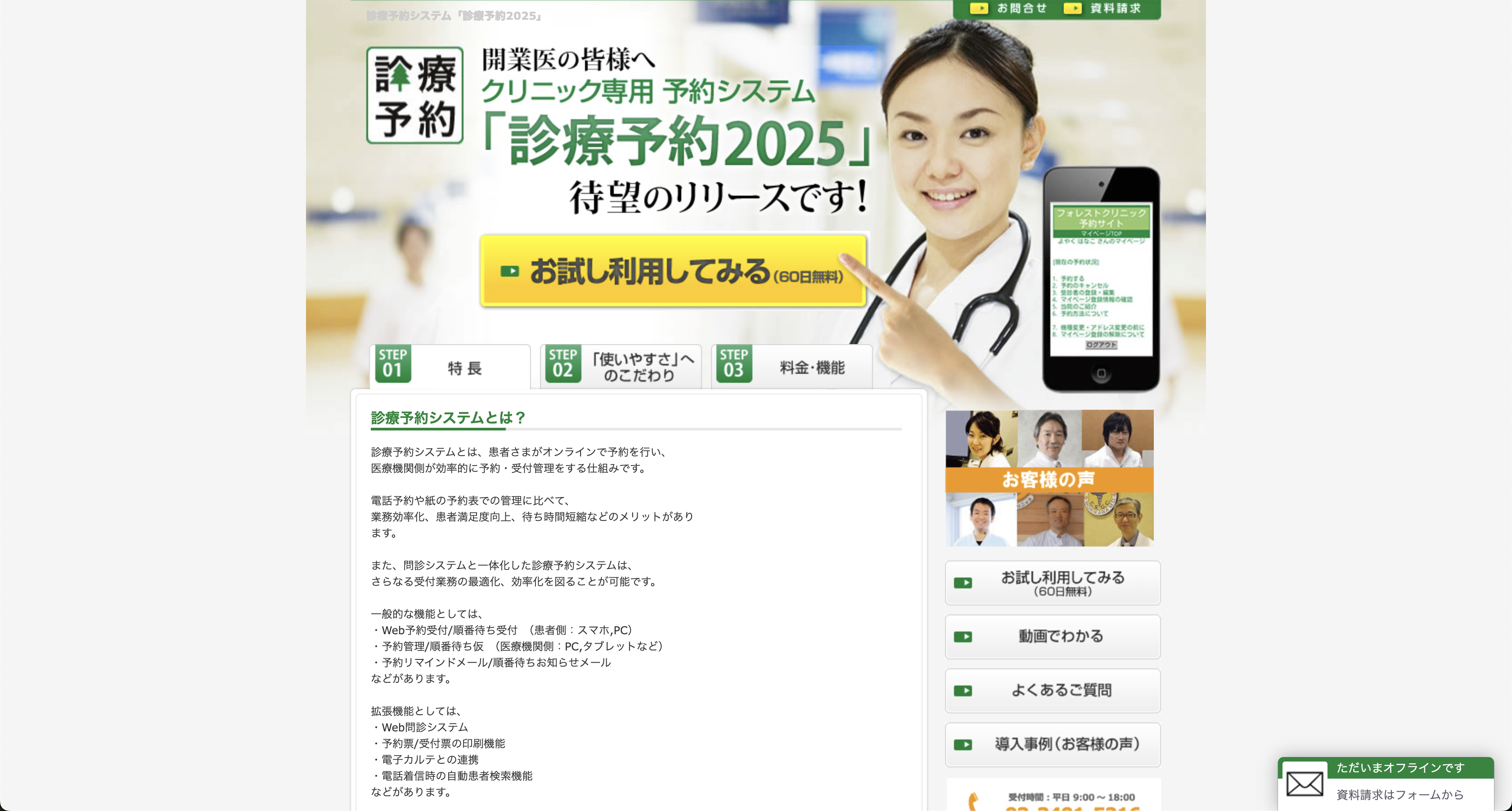 診療予約2025のイメージ