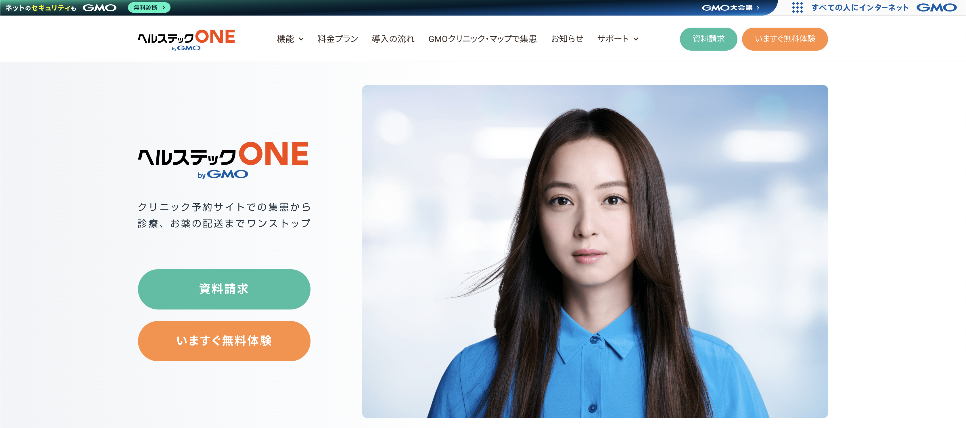 ヘルステックONE byGMOのイメージ