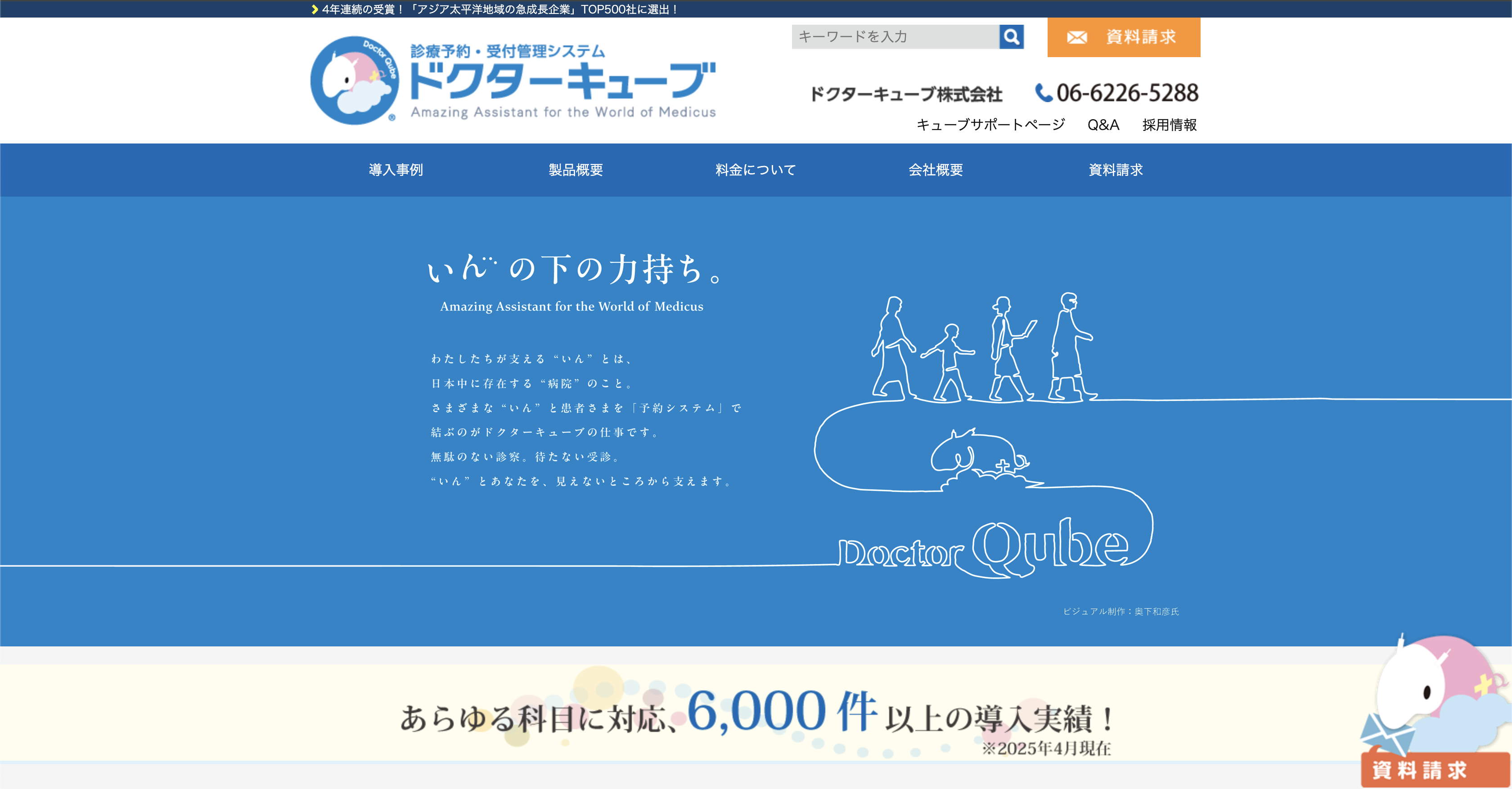 ドクターキューブのイメージ