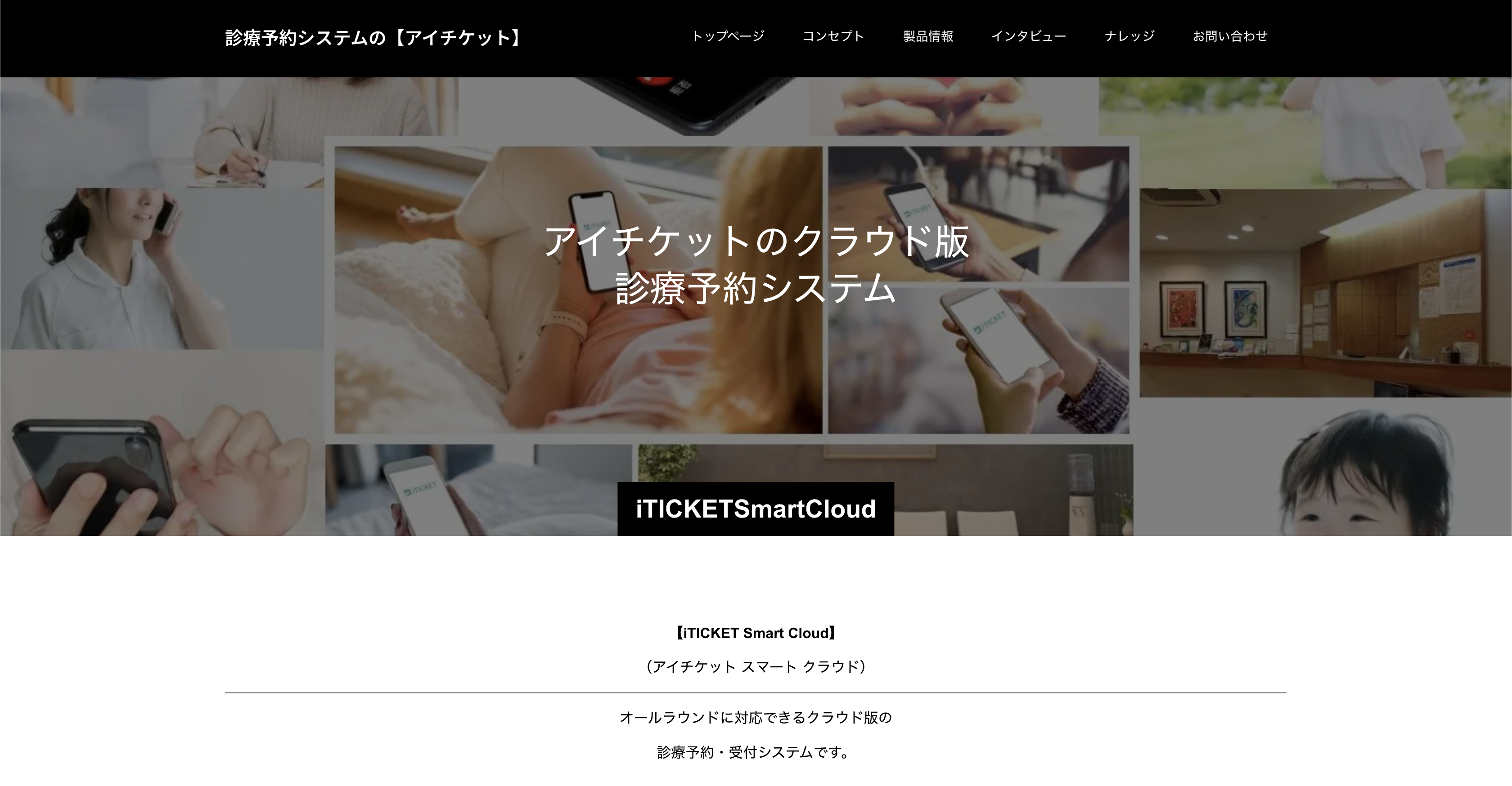iTICKET Smart Cloudのイメージ