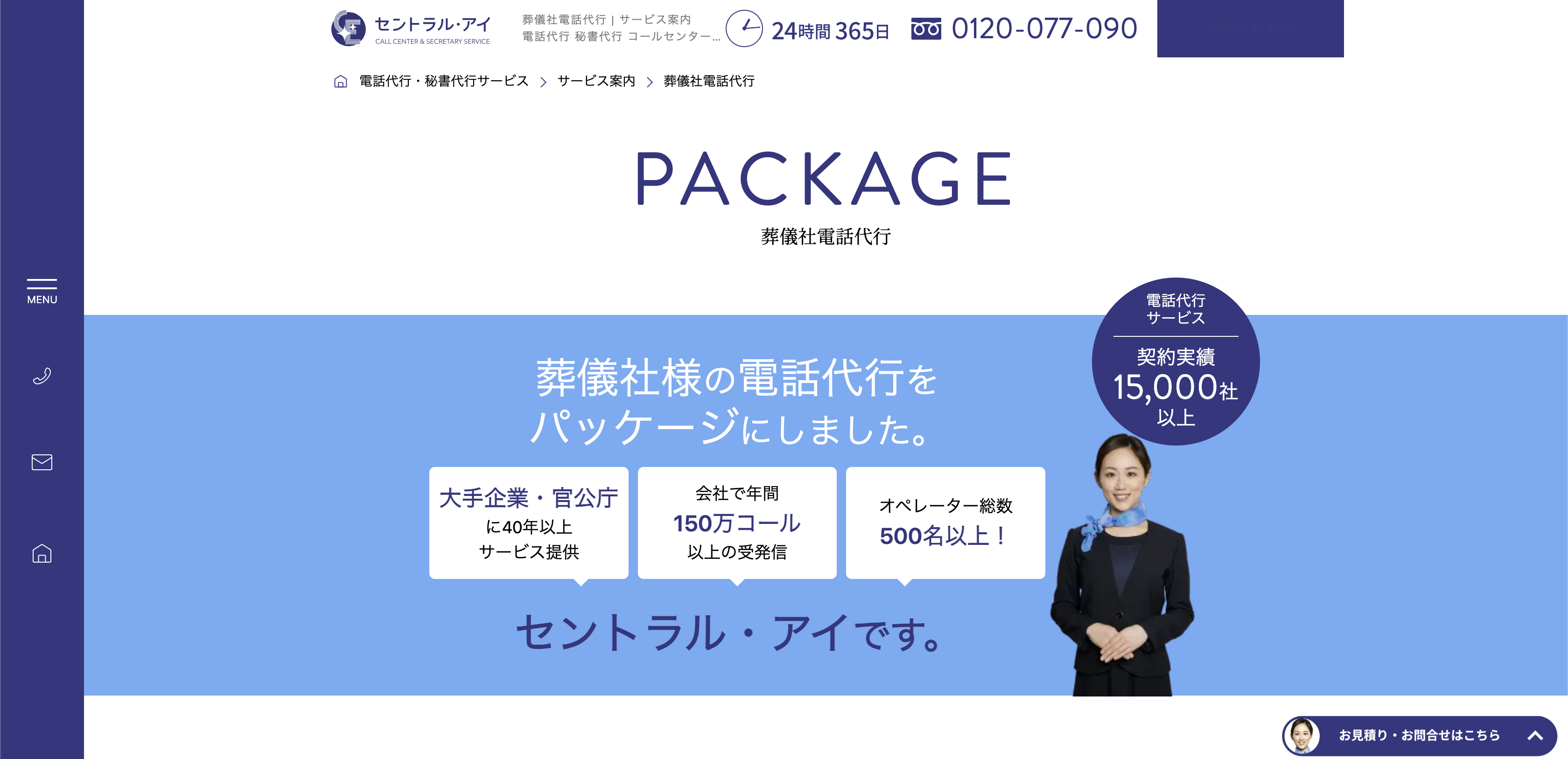 セントラル・アイ株式会社のイメージ