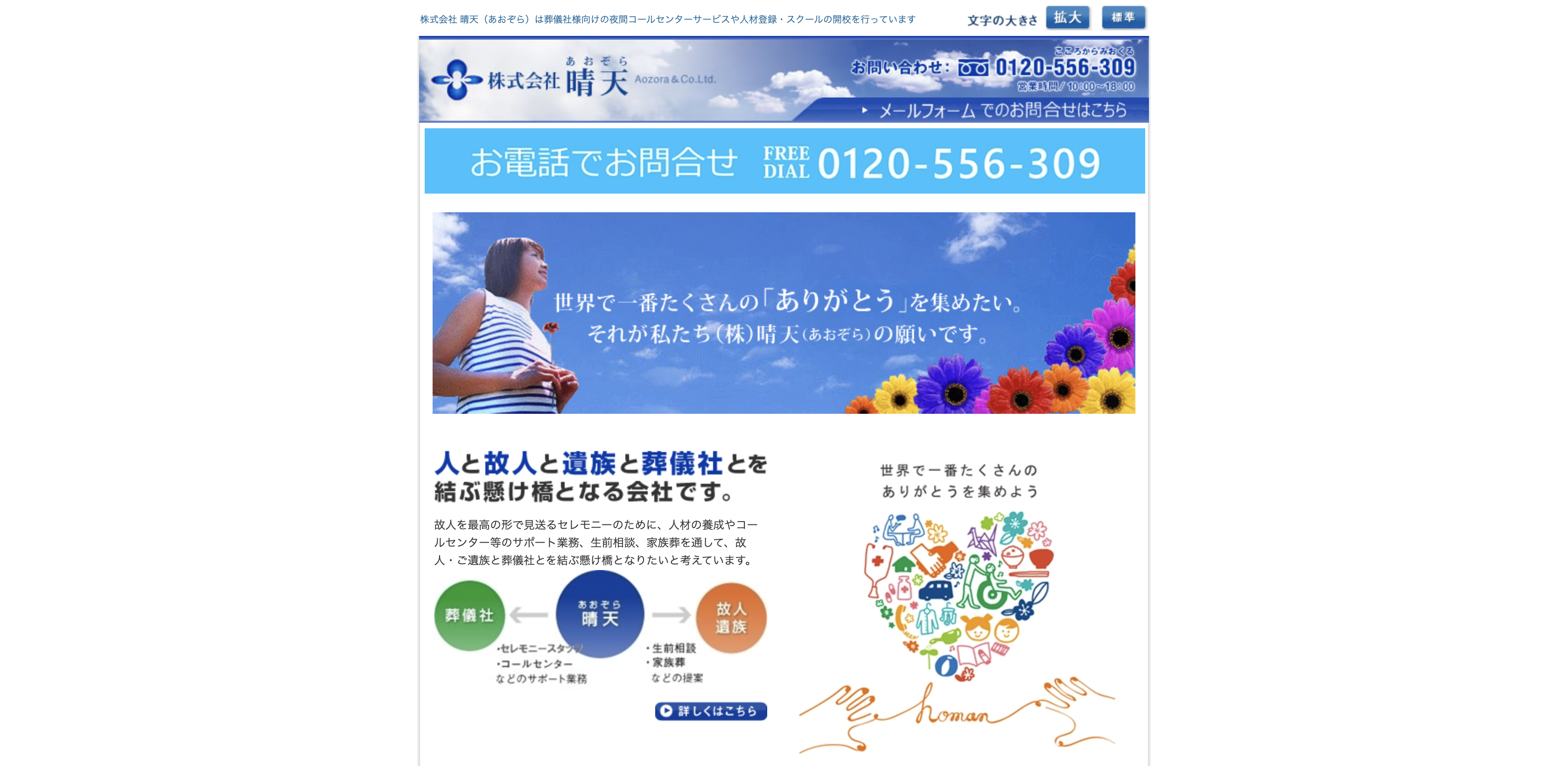 株式会社晴天のイメージ