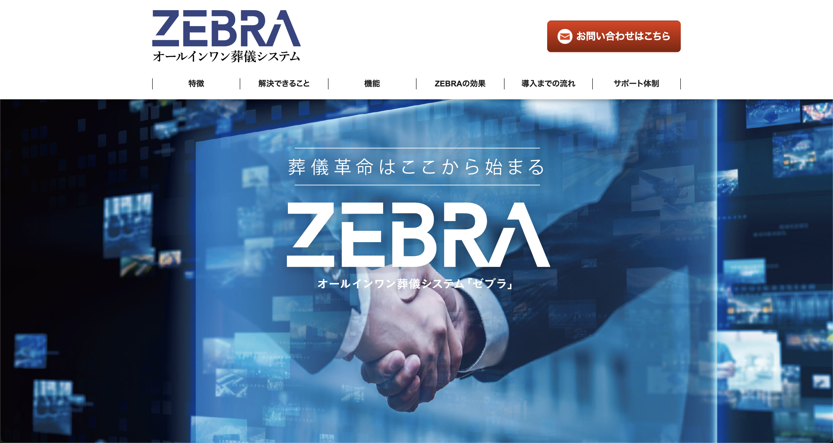 ZEBRAのイメージ