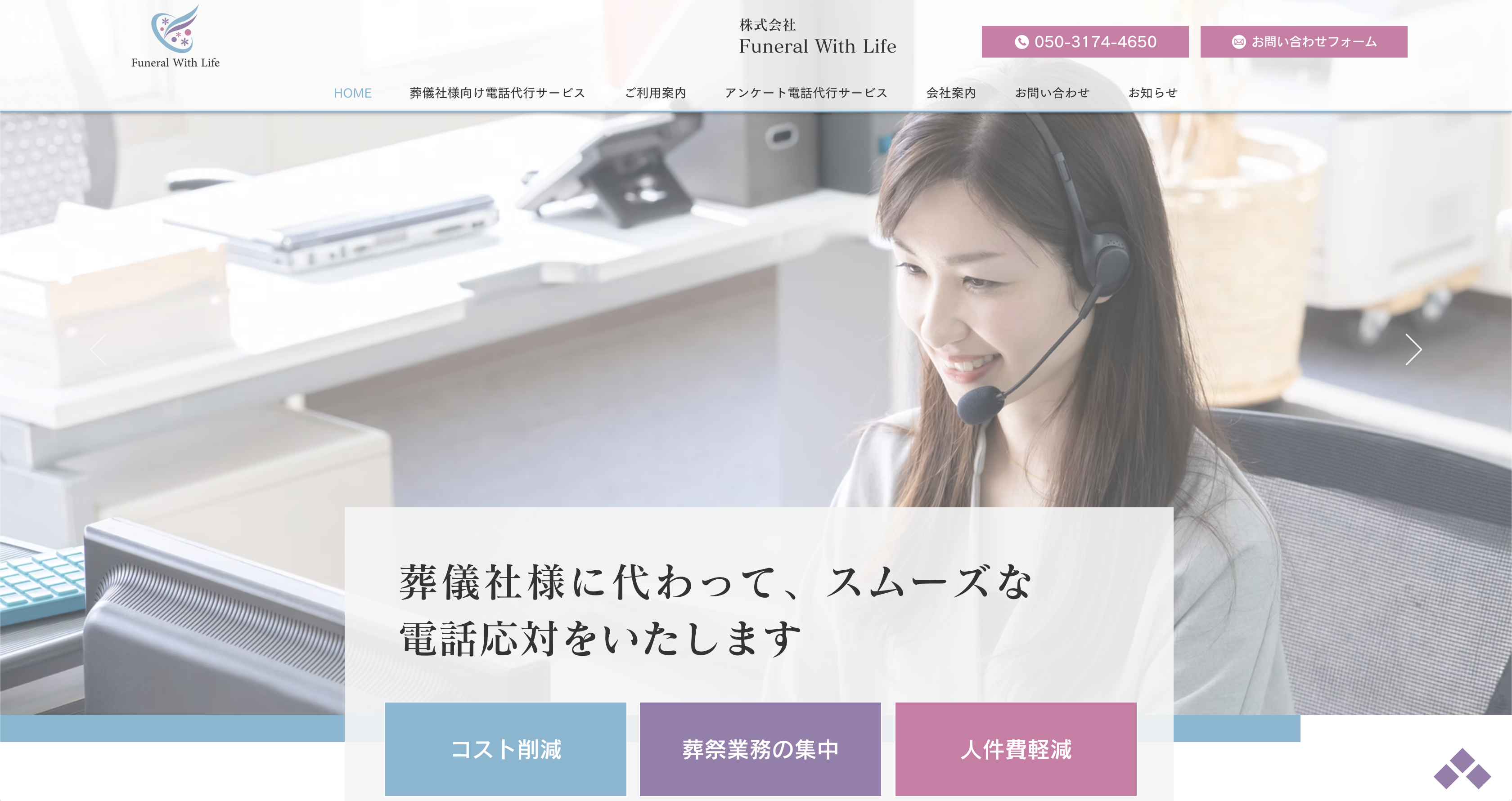 株式会社Funeral With Lifeのイメージ