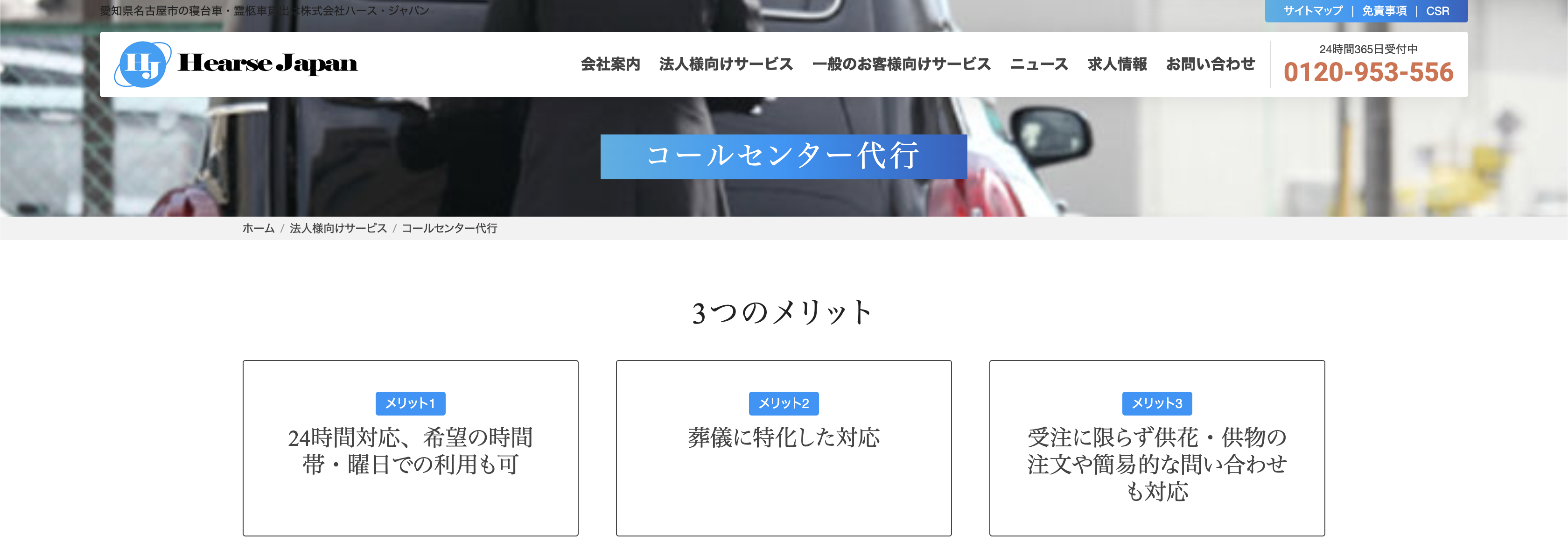 株式会社ハース・ジャパンのイメージ