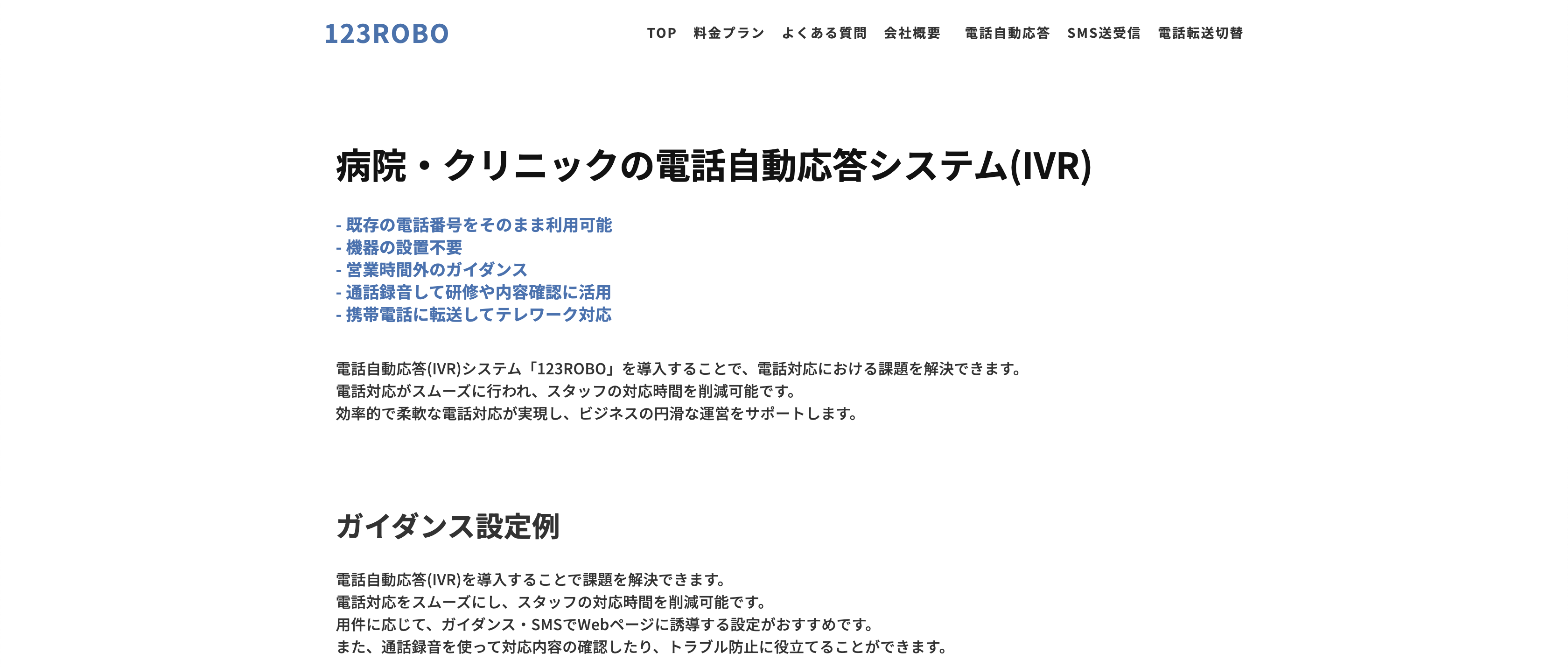 123ROBOのイメージ