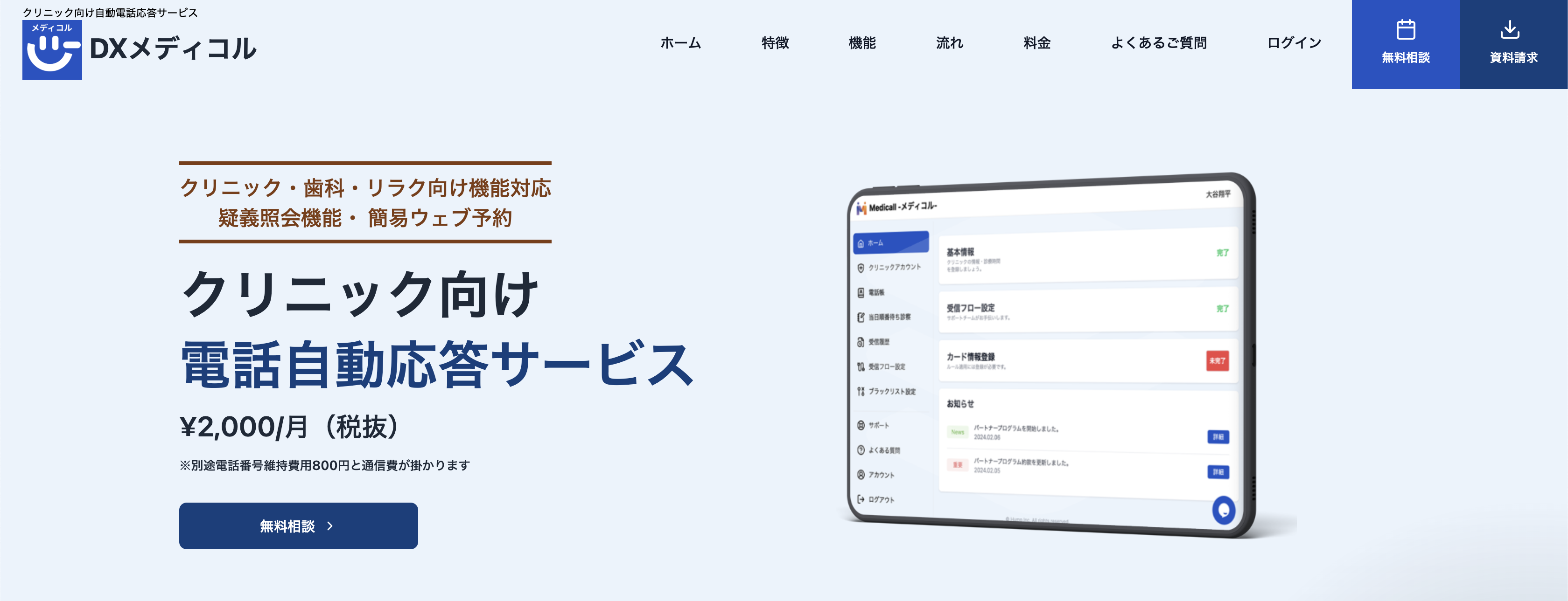 DXメディコルのイメージ