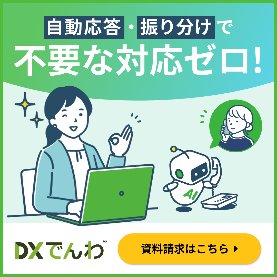 DXでんわ