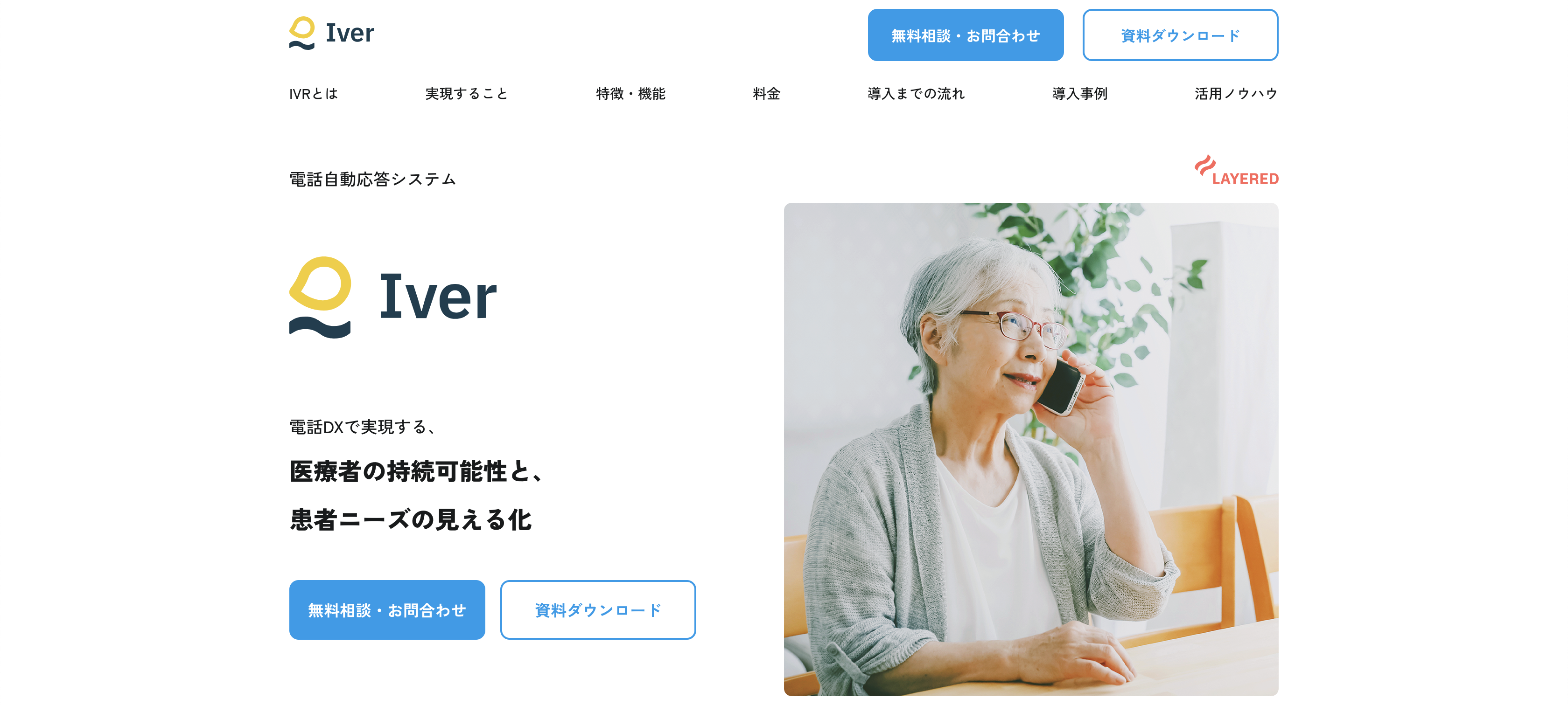 Iver（アイバー）のイメージ