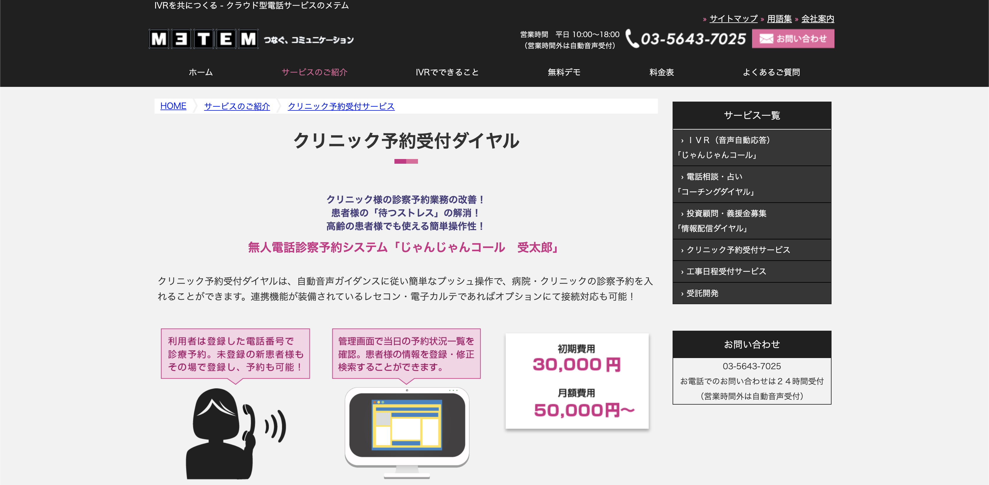 じゃんじゃんコール（クリニック予約受付ダイヤル）のイメージ